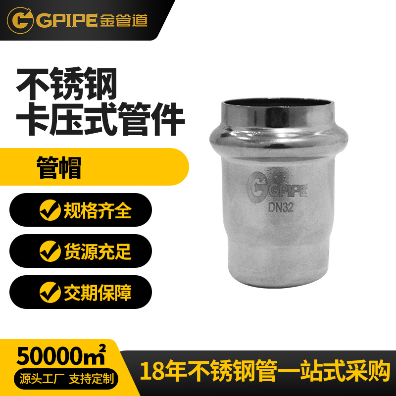 不銹鋼管帽不銹鋼飲水管卡壓管件304不銹鋼管不銹鋼直接頭