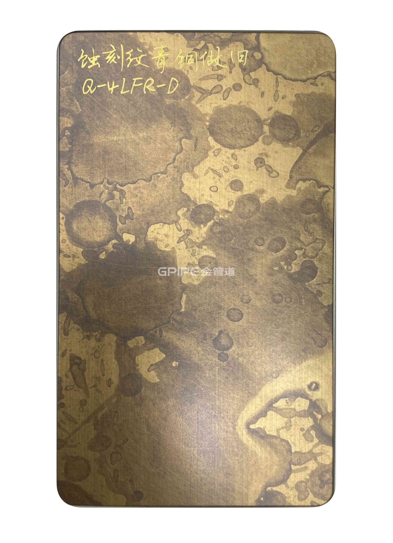 蝕刻紋青銅做舊